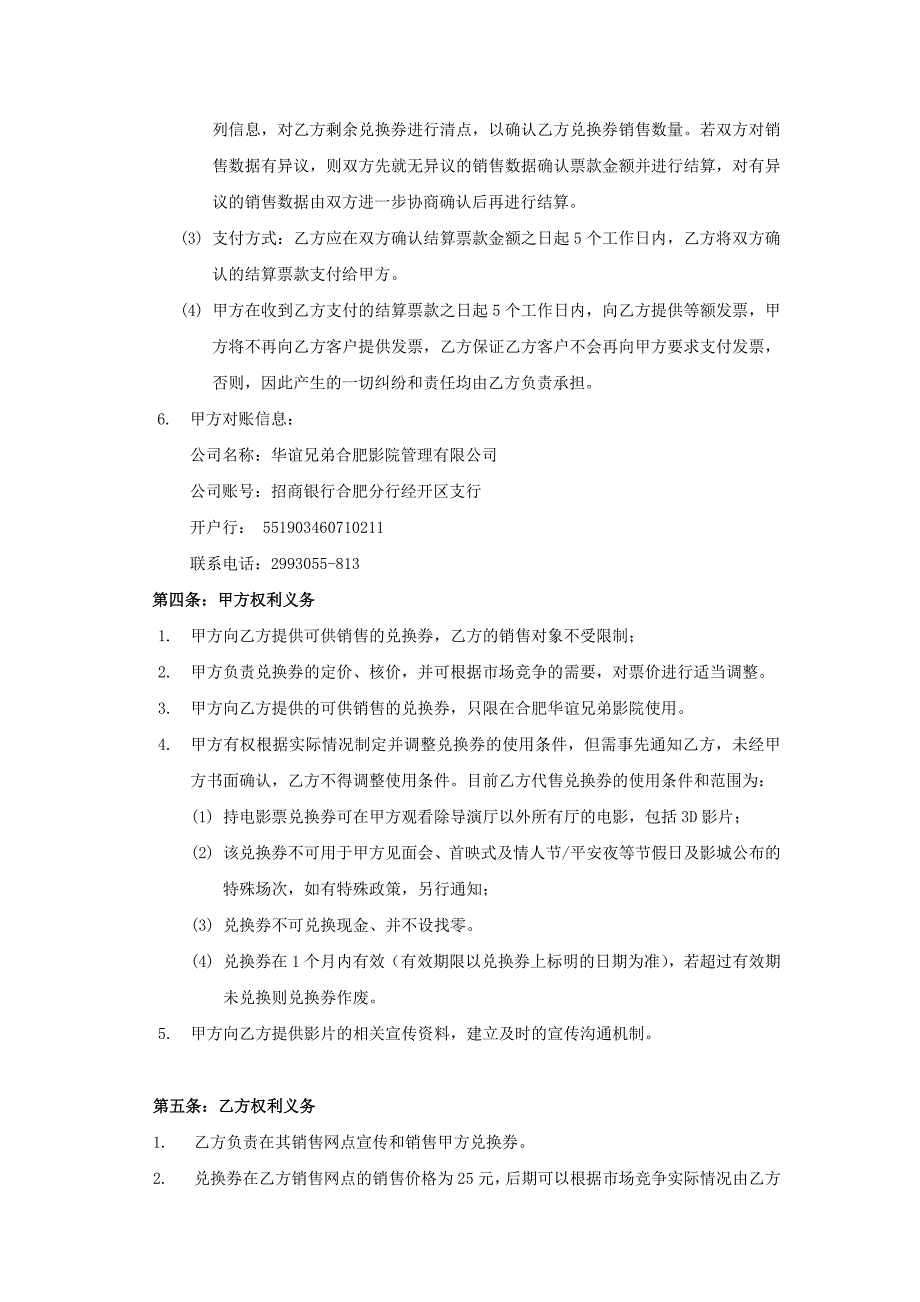 影票代销协议书(青松书店).docx_第2页