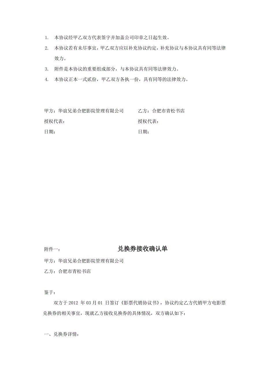 影票代销协议书(青松书店).docx_第4页