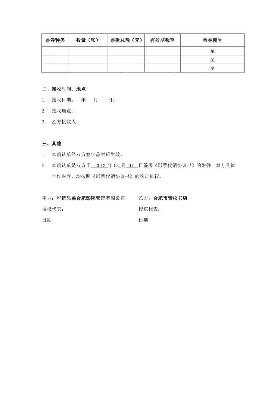 影票代销协议书(青松书店).docx_第5页