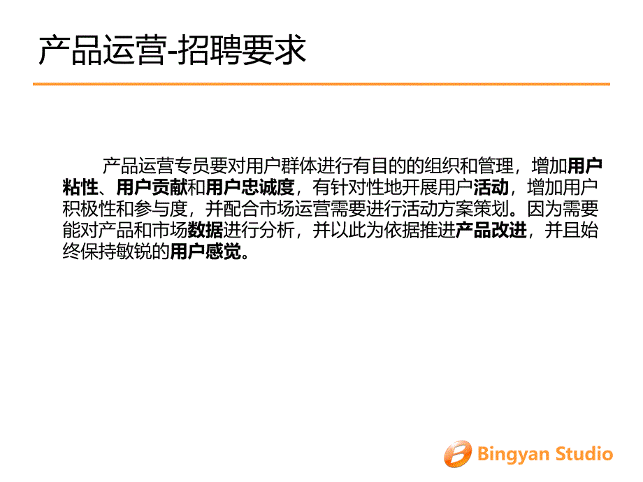 互联网产品运营的常见思路和方法教学文案_第3页