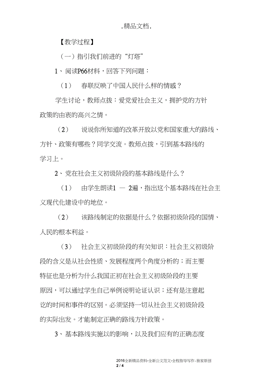 2018届九年级政治第六课走强国富民之路第1框发展是硬道理教案_第2页