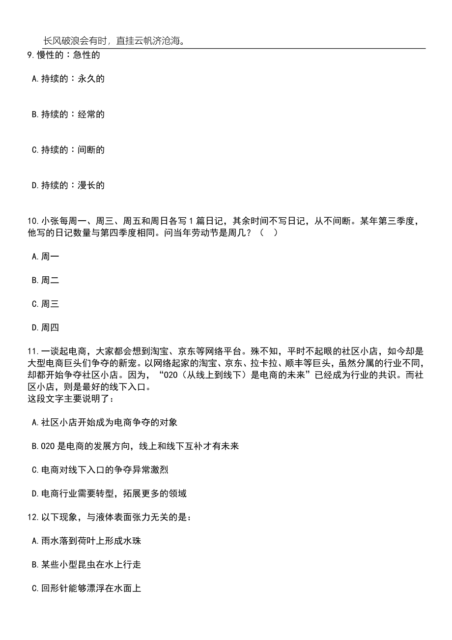 2023年06月辽宁营口鲅鱼圈区熊岳镇政府招考聘用工作人员8人笔试题库含答案解析_第4页