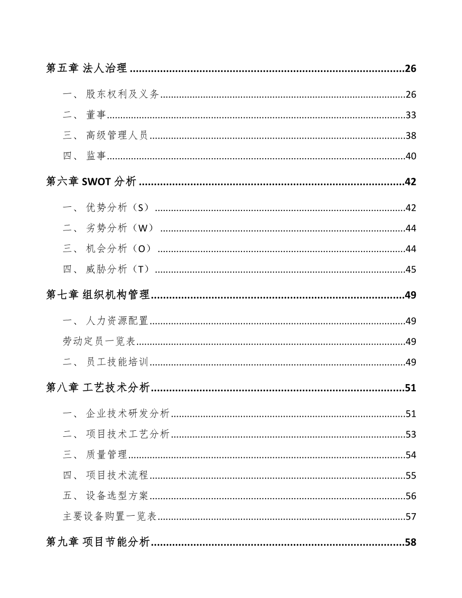 青岛熟食加工成套设备项目可行性研究报告_第3页