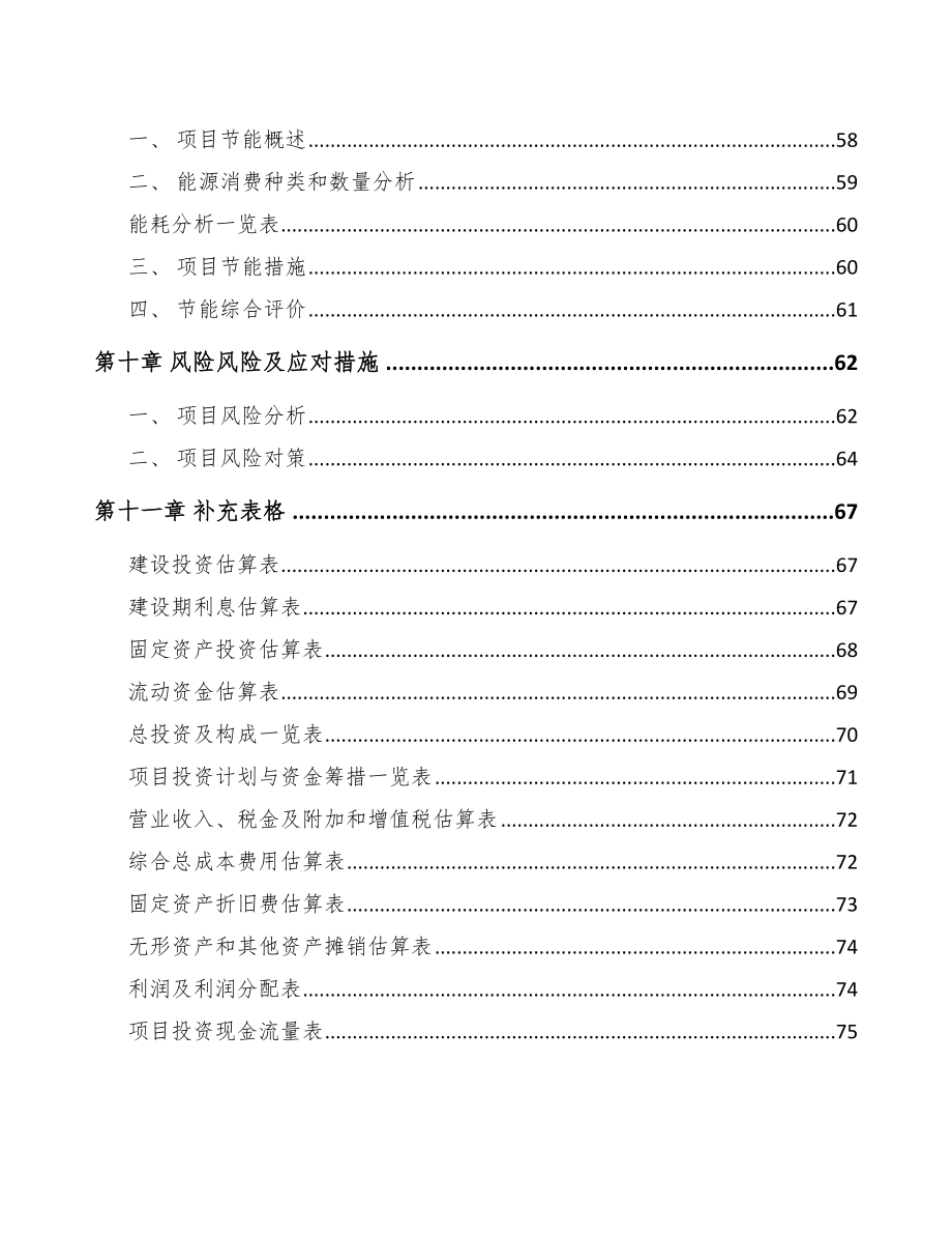 青岛熟食加工成套设备项目可行性研究报告_第4页