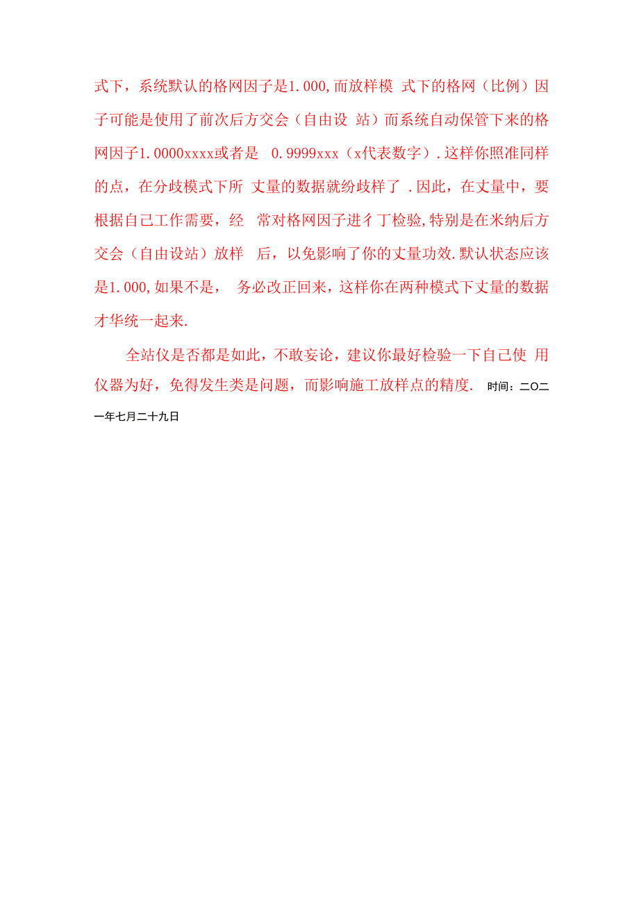 全站仪格网因子的设置及注意事项_第4页