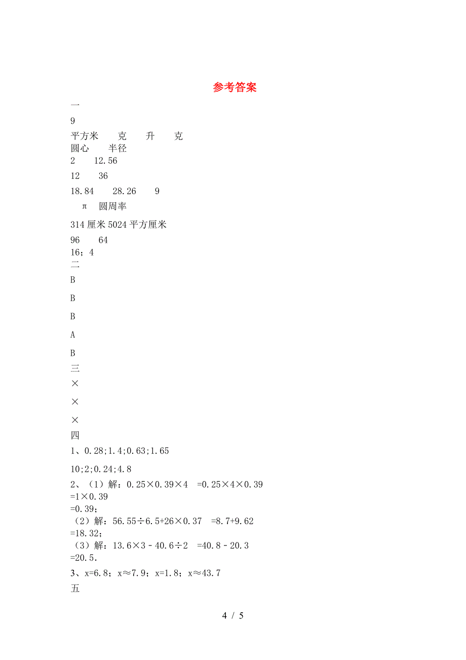 新苏教版六年级数学下册二单元综合能力测试卷.doc_第4页