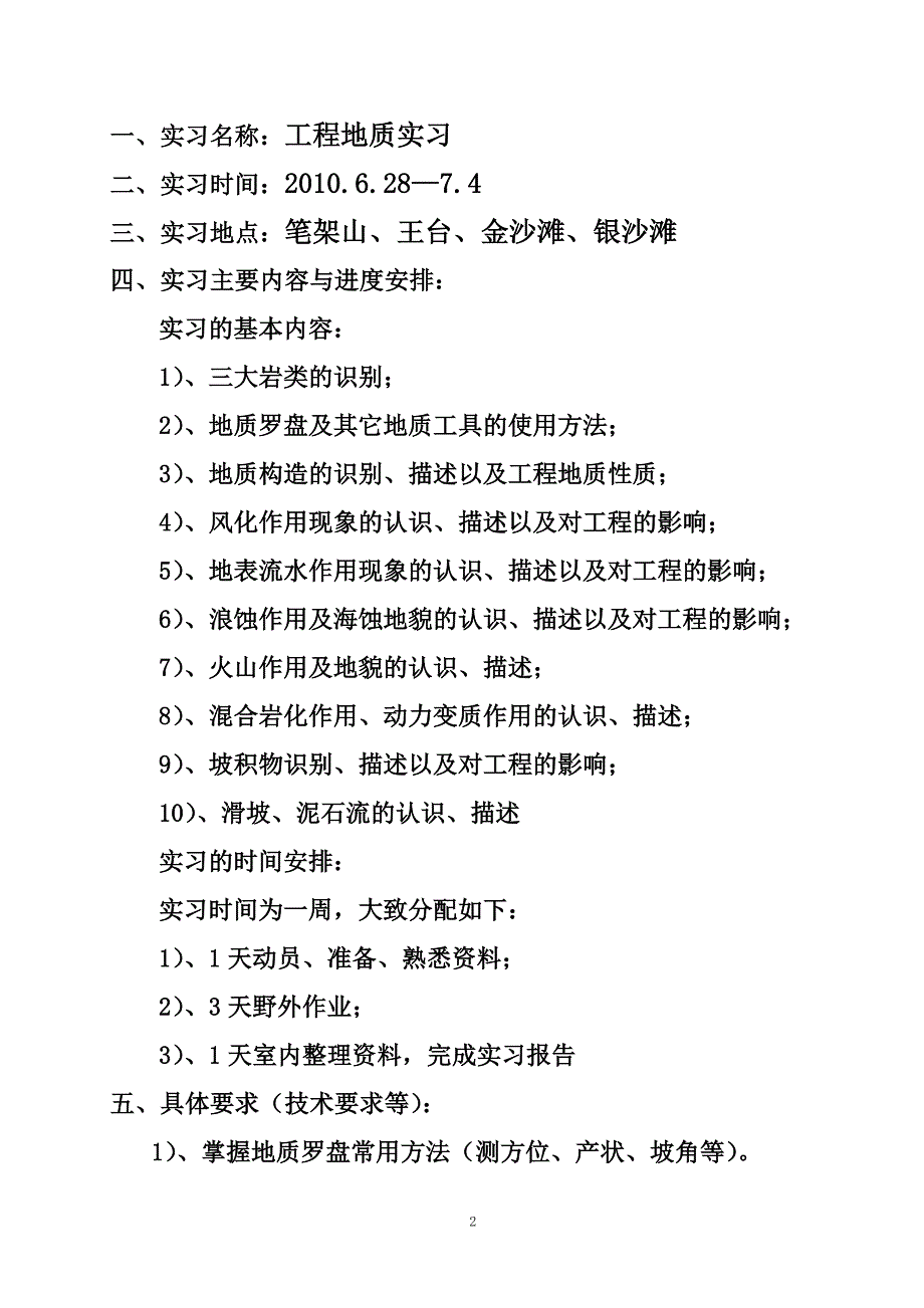 矿井建设实习报告.doc_第2页