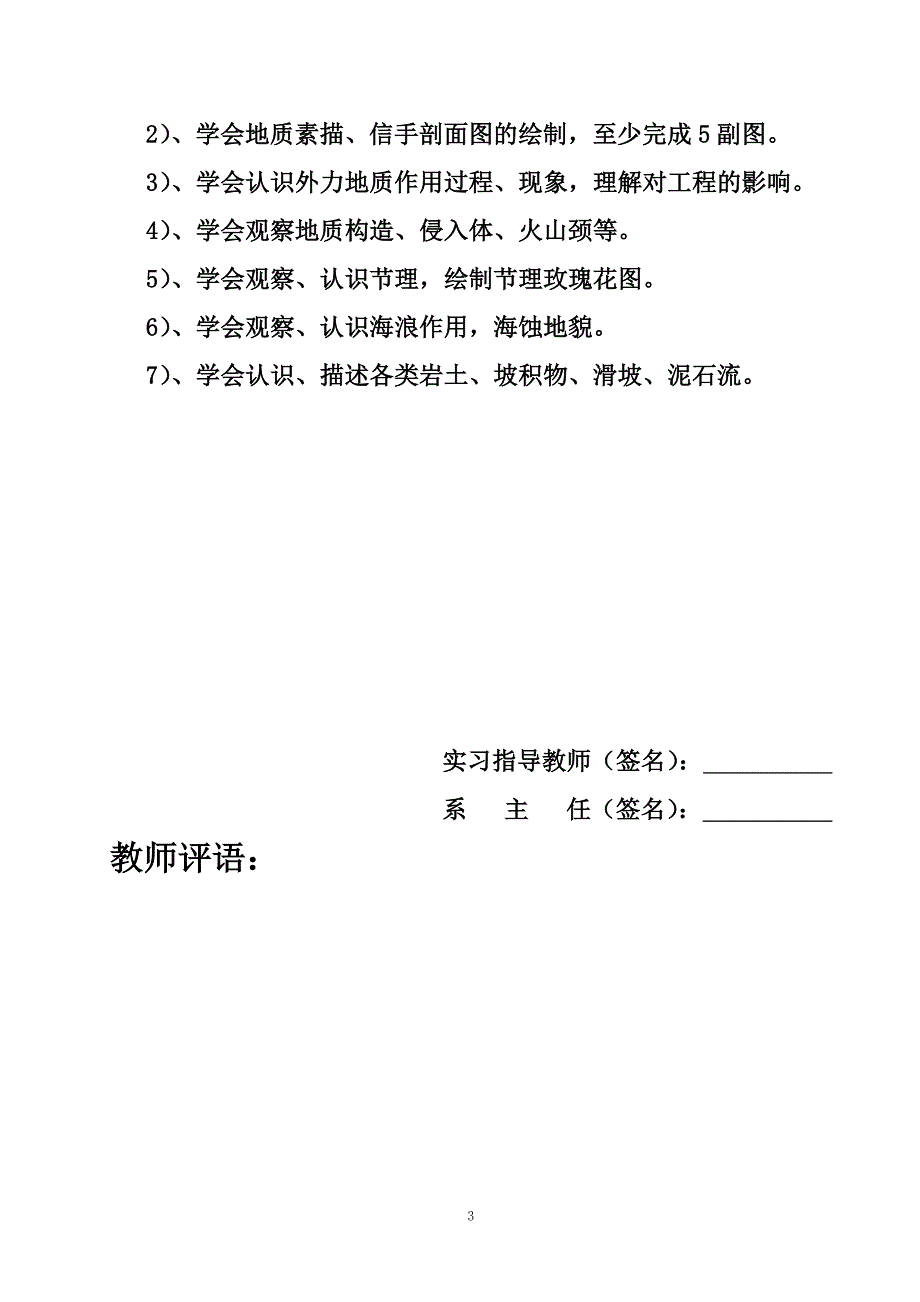 矿井建设实习报告.doc_第3页