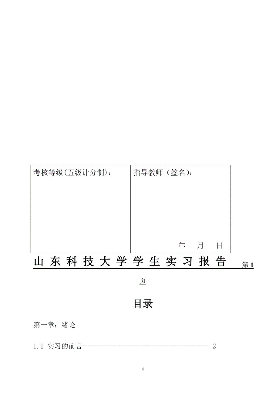 矿井建设实习报告.doc_第4页