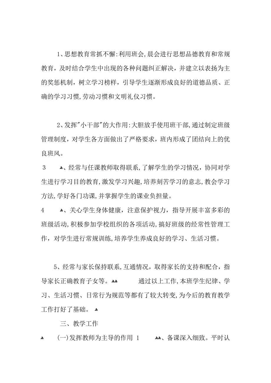 小学英语教师总结_第2页