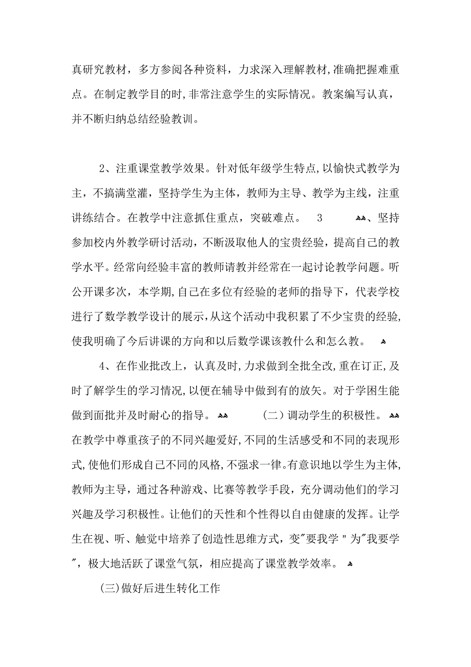 小学英语教师总结_第3页