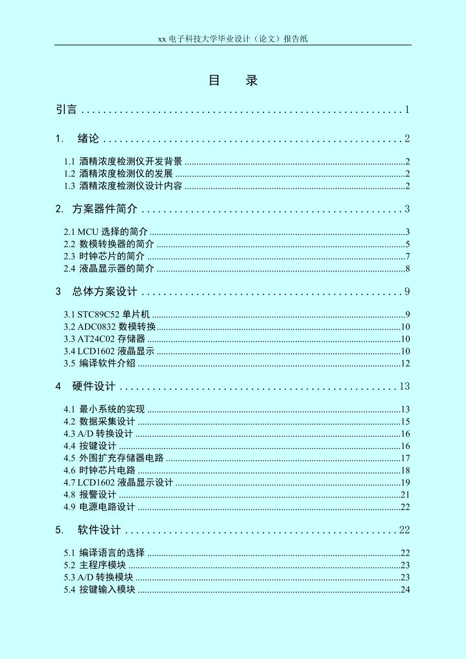 基于单片机酒精浓度测试本科毕业论文.doc_第3页