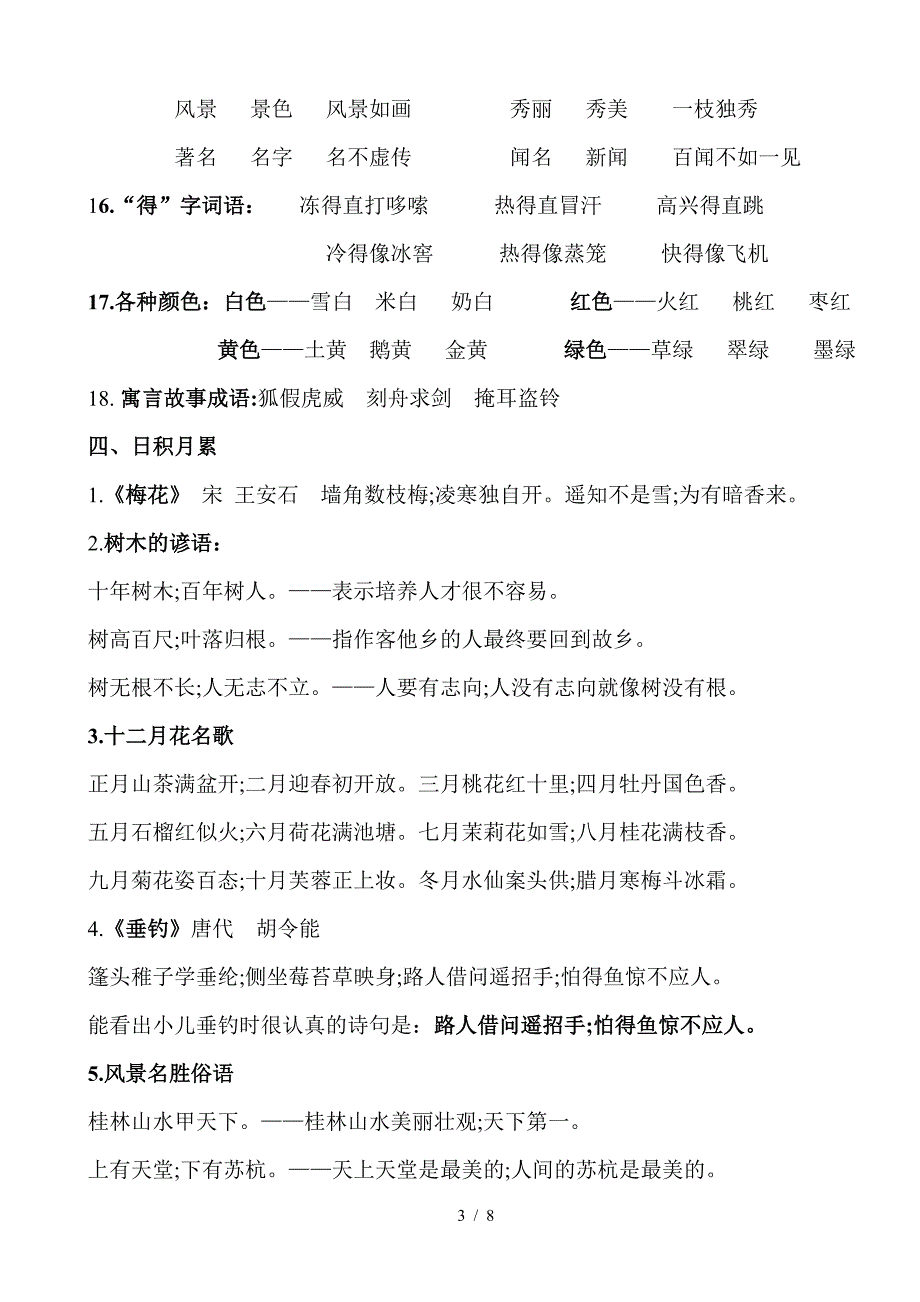 语文二年级上总复习资料知识点汇总.doc_第3页