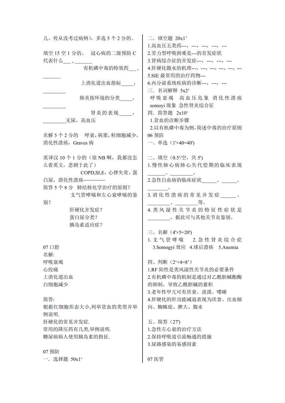 医学复习资料：内科其他专业_第2页