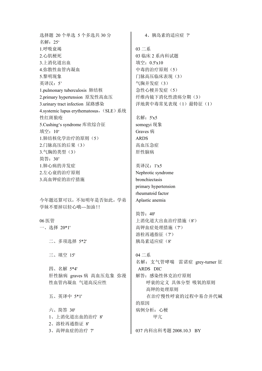 医学复习资料：内科其他专业_第3页