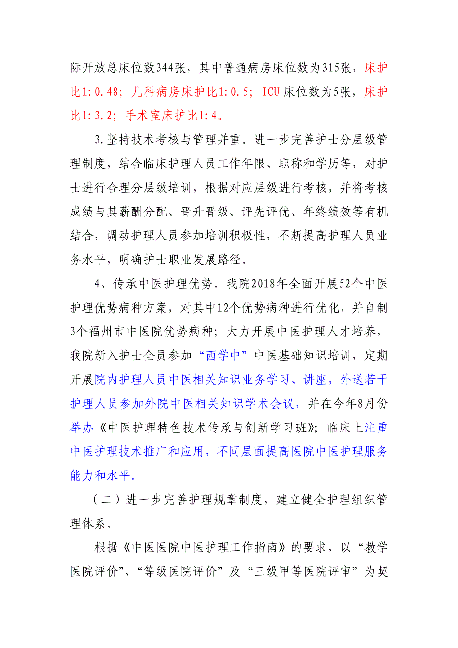 2018年护理中长期规划、计划、方案落实情况的追踪分析.doc_第2页