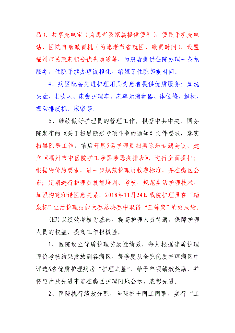 2018年护理中长期规划、计划、方案落实情况的追踪分析.doc_第4页