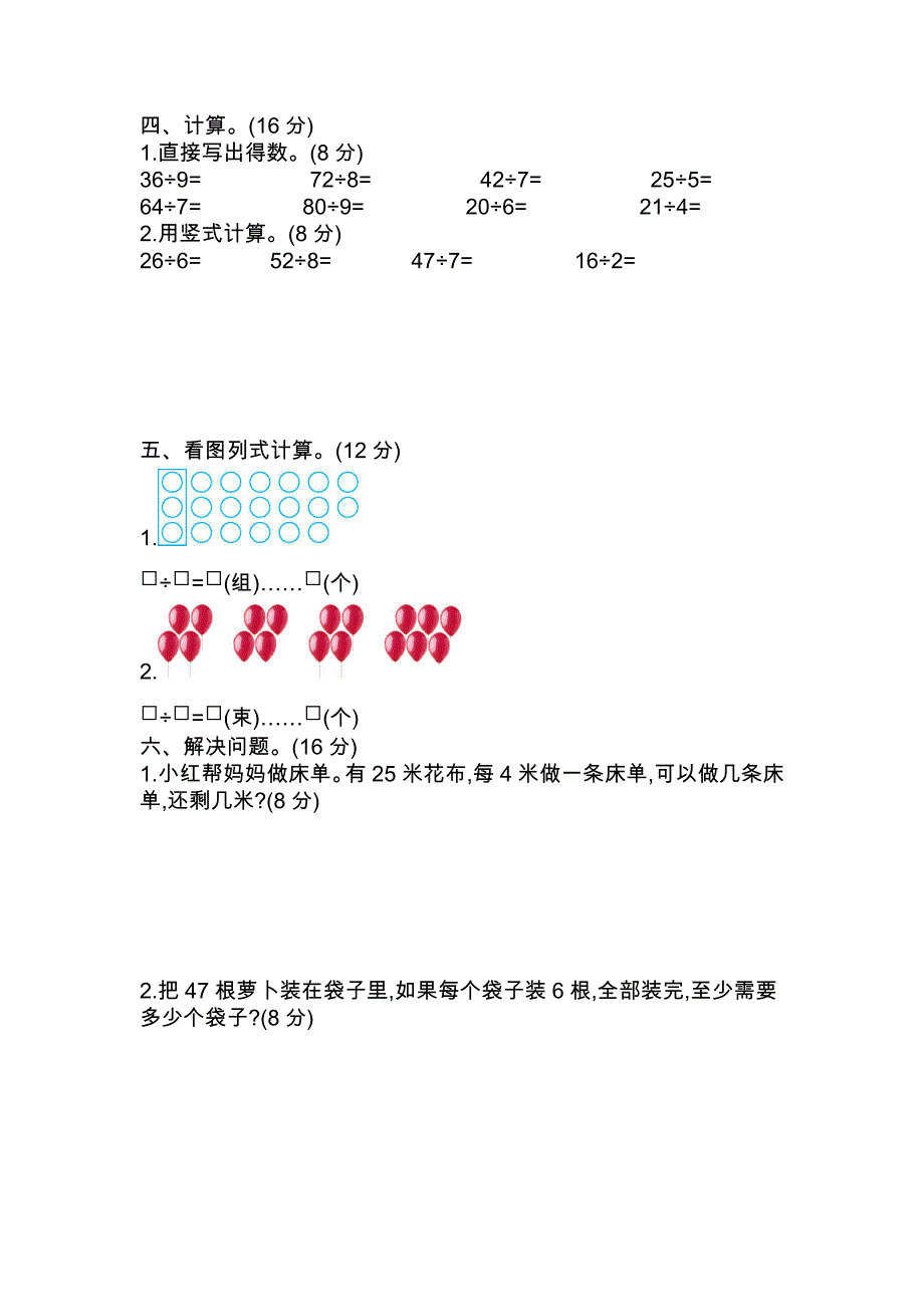 苏教版二年级数学下册第一单元测试卷及答案二_第2页