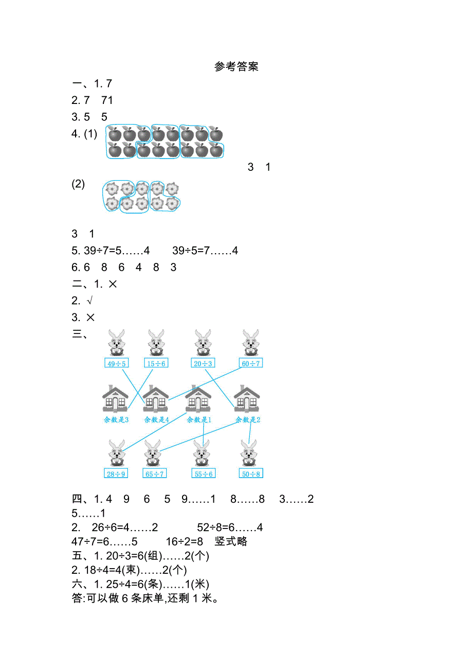 苏教版二年级数学下册第一单元测试卷及答案二_第3页