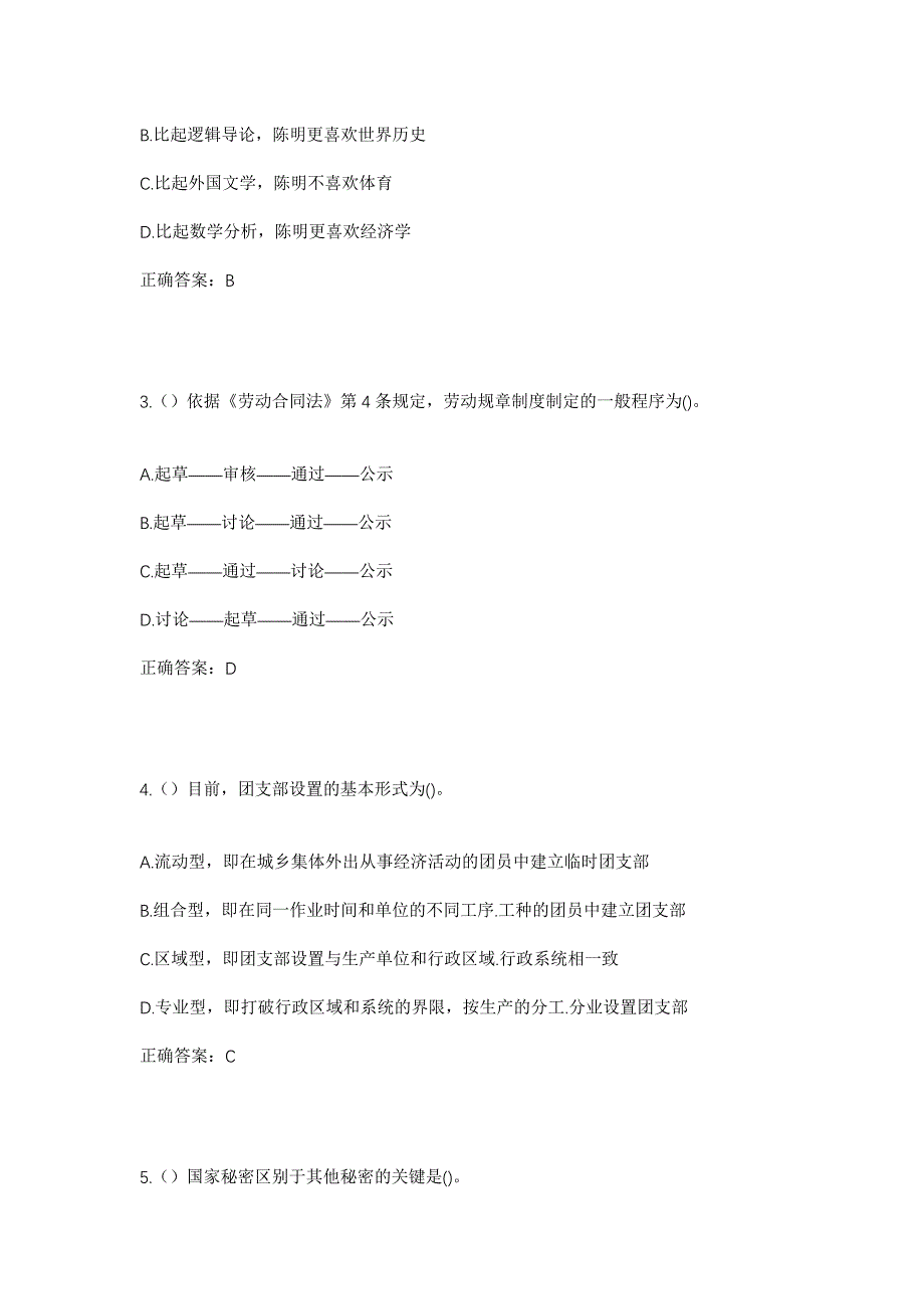 2023年云南省德宏州梁河县河西乡芒陇村社区工作人员考试模拟题及答案_第2页