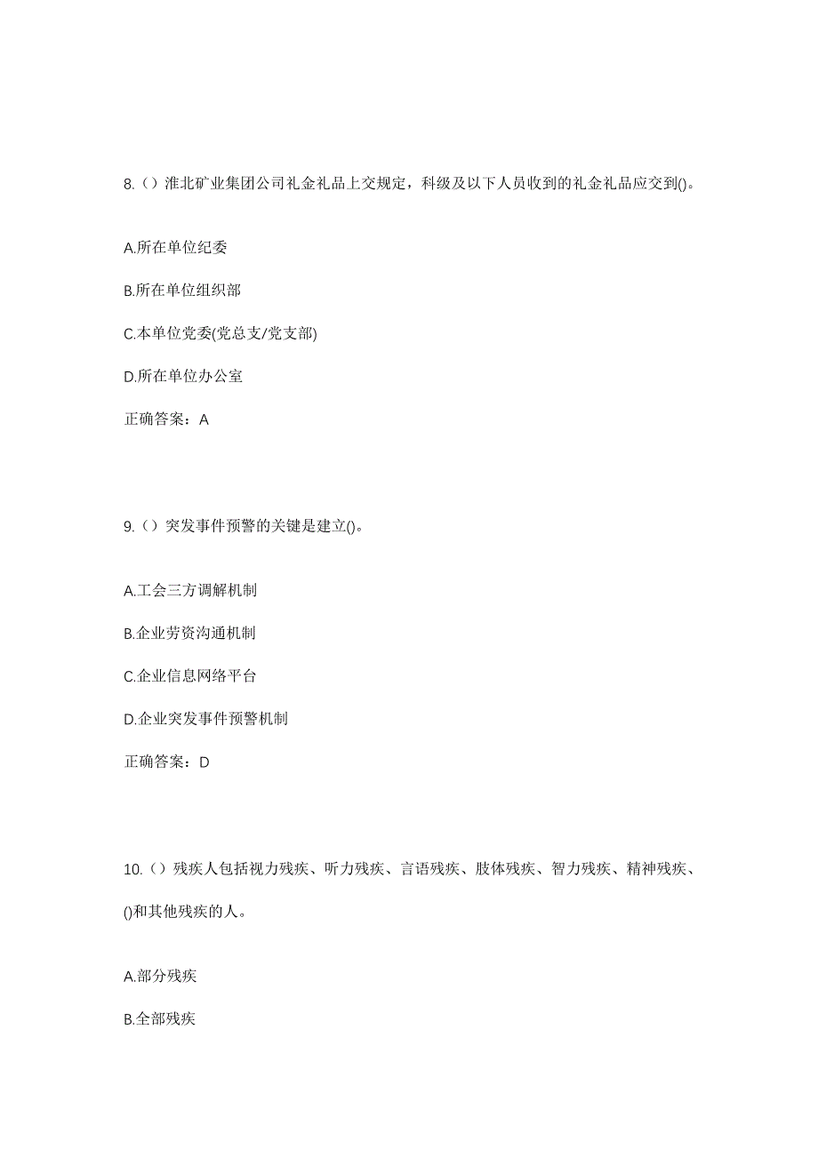 2023年云南省德宏州梁河县河西乡芒陇村社区工作人员考试模拟题及答案_第4页