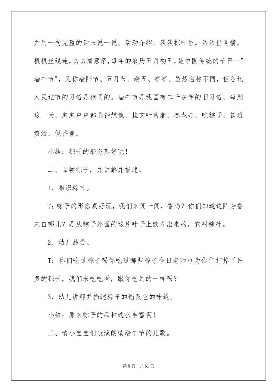 2023年幼儿园大班端午节教案1范文.docx_第5页