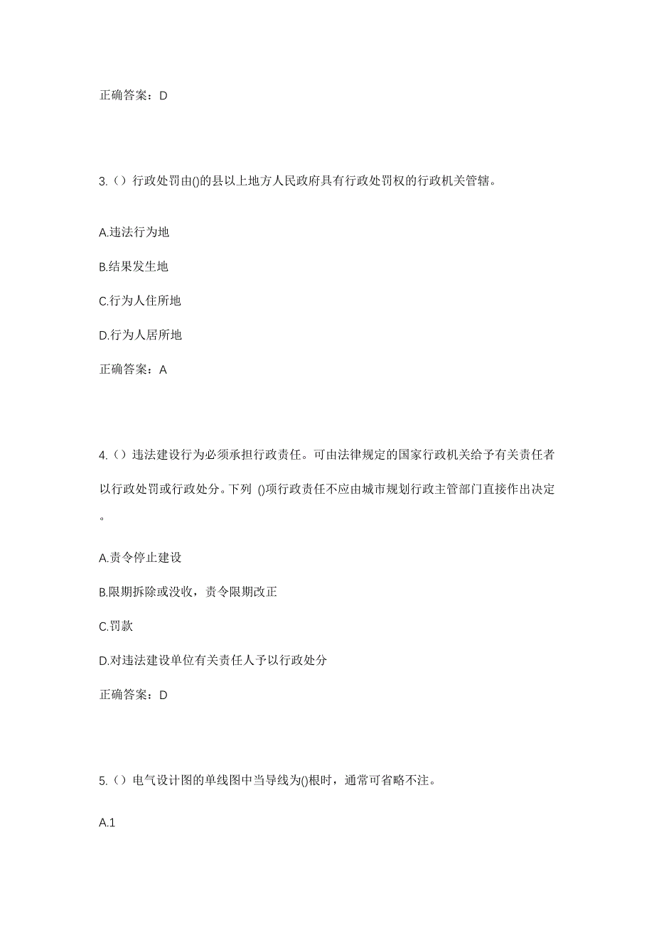 2023年河北省保定市涿州市开发区兴隆社区工作人员考试模拟题及答案_第2页