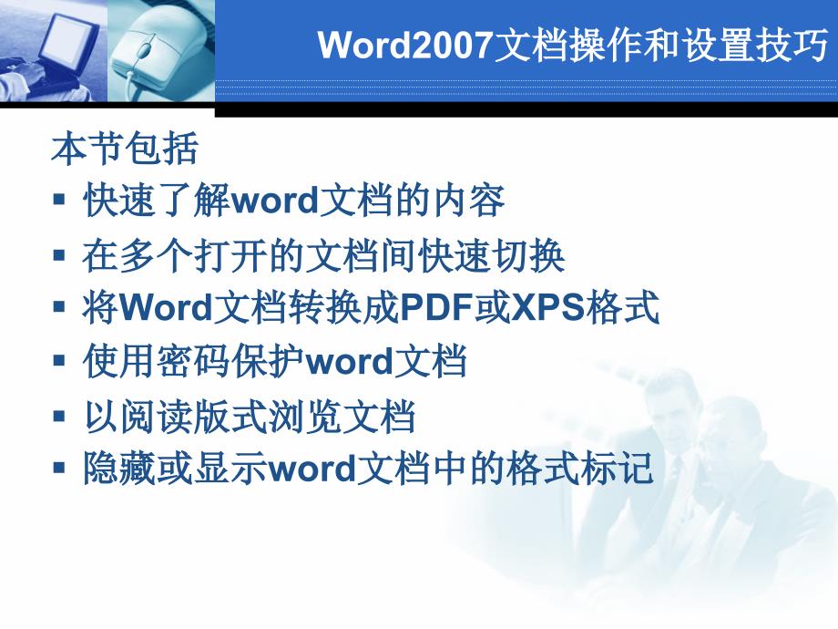 word2007使用技巧_第3页