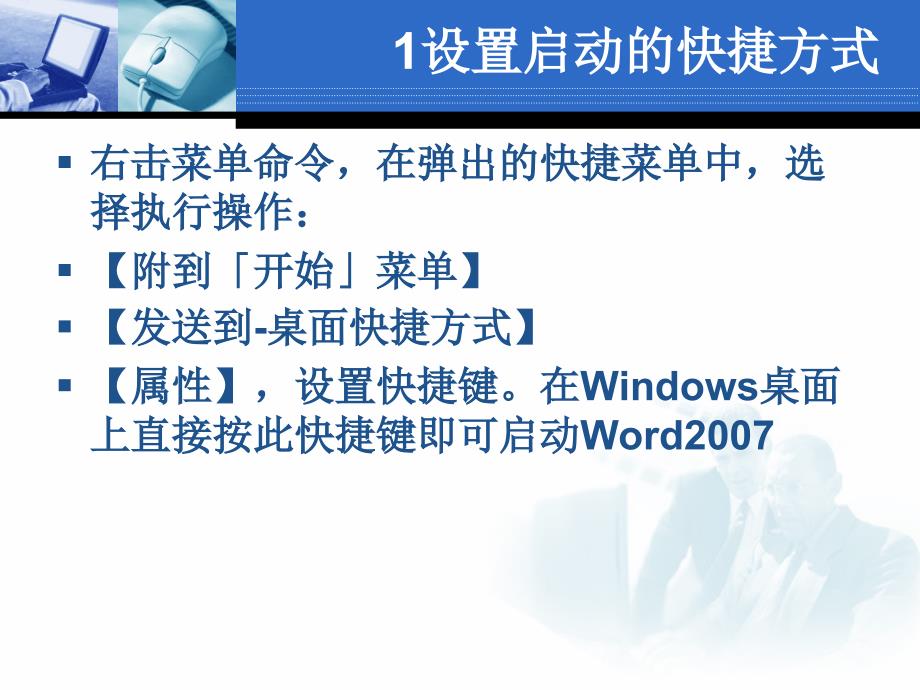 word2007使用技巧_第4页