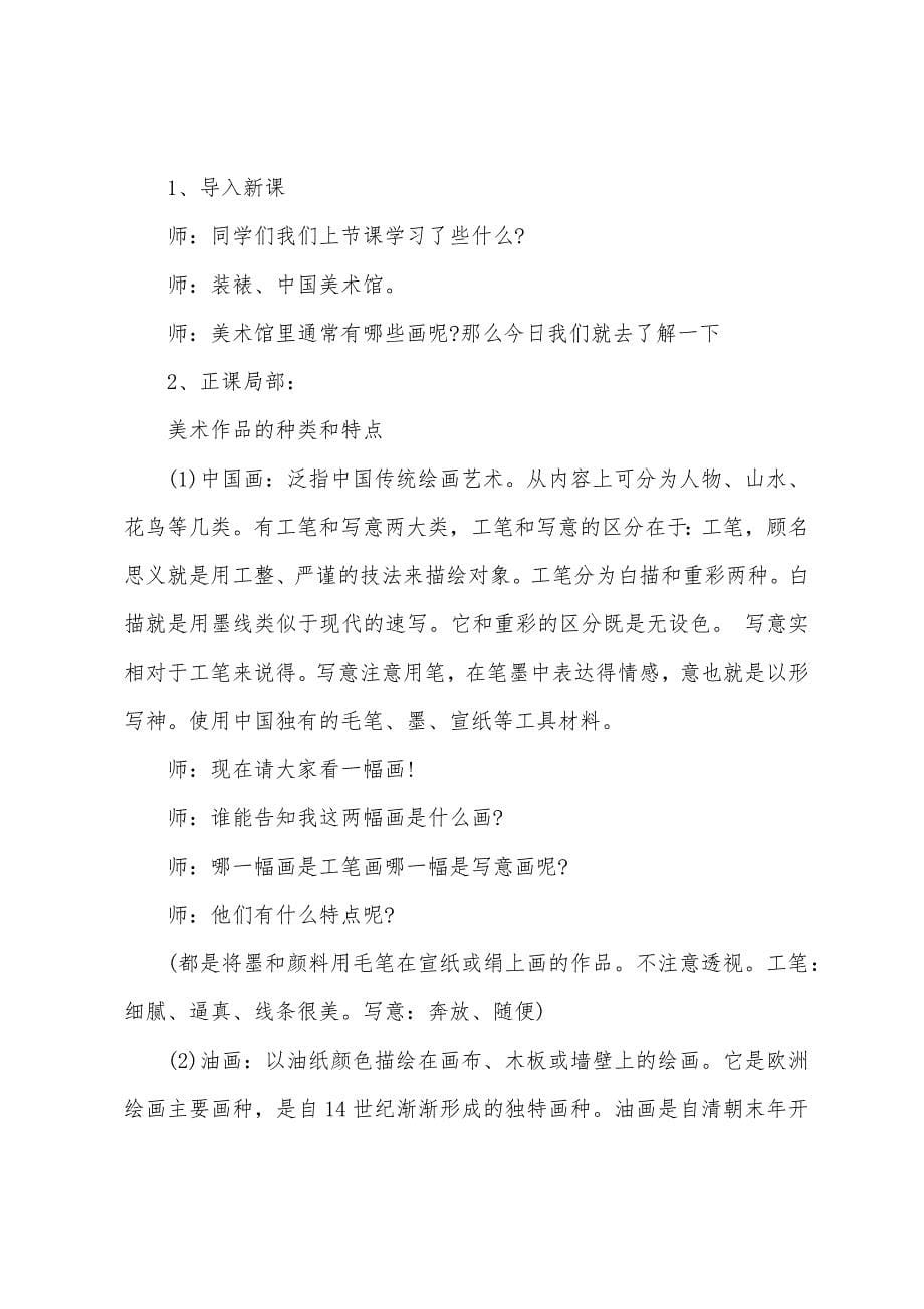 初中美术老师教案.docx_第5页