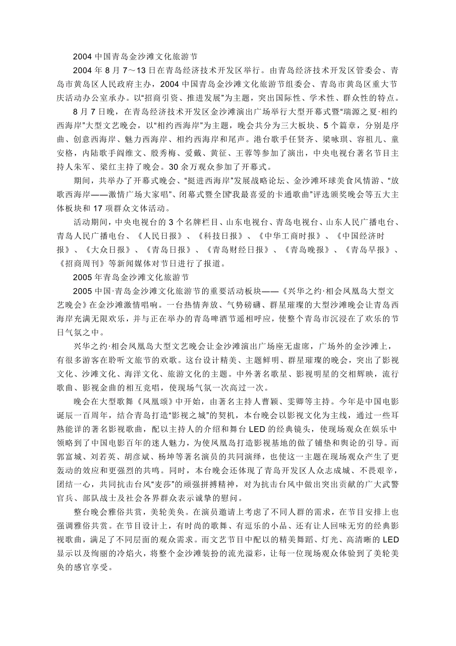 历届青岛金沙滩文化旅游节.doc_第4页