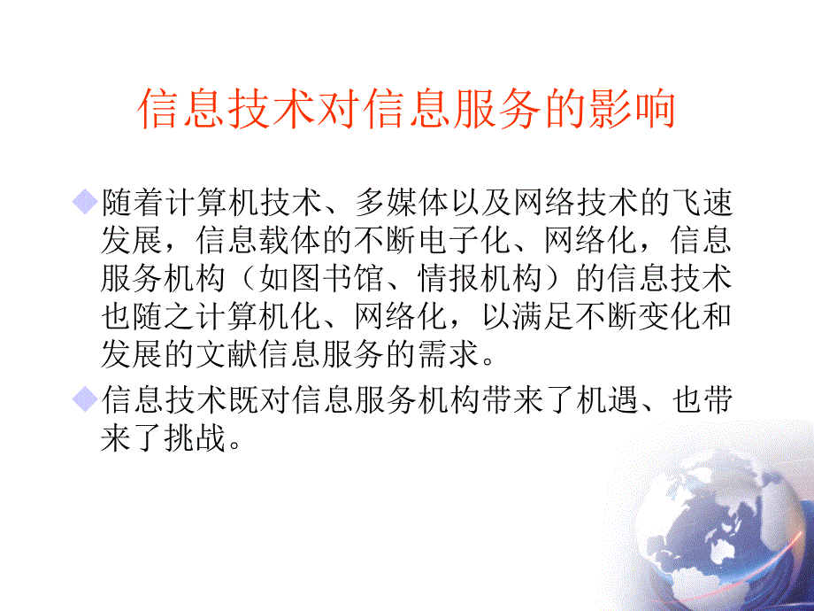 数字资源整合的机制与方法ppt课件_第3页