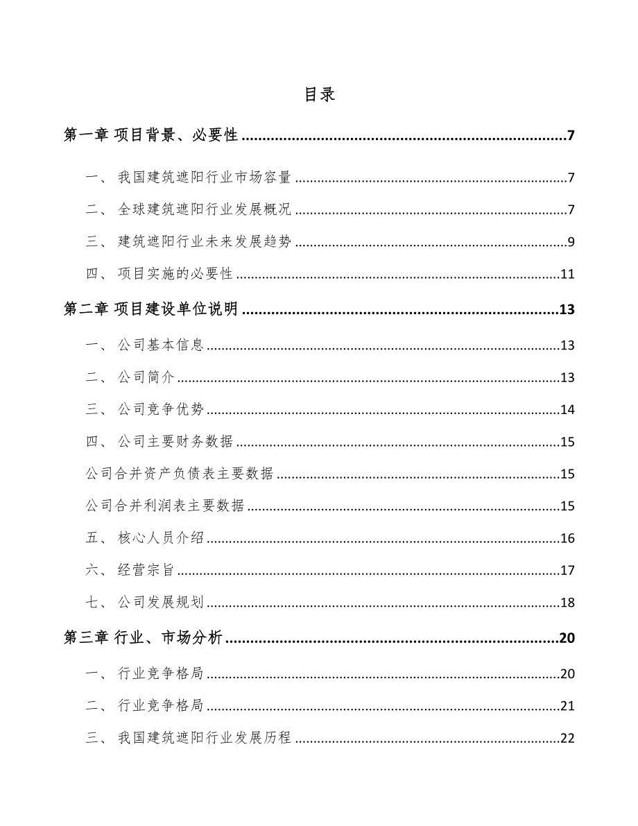 东莞遮阳材料项目可行性研究报告_第2页