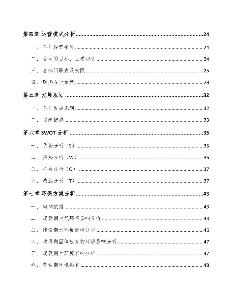 东莞遮阳材料项目可行性研究报告_第3页