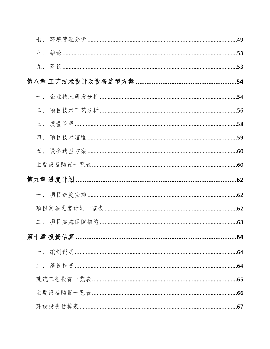 东莞遮阳材料项目可行性研究报告_第4页