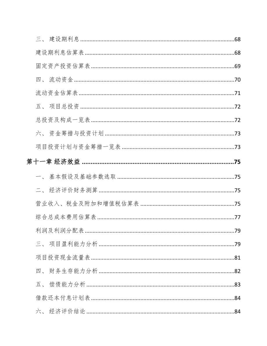 东莞遮阳材料项目可行性研究报告_第5页