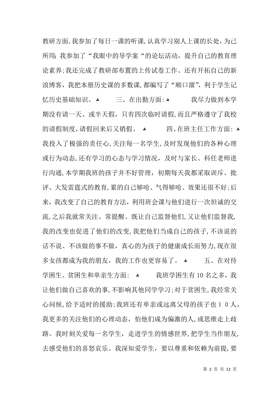 优秀教师年度工作总结范文_第2页