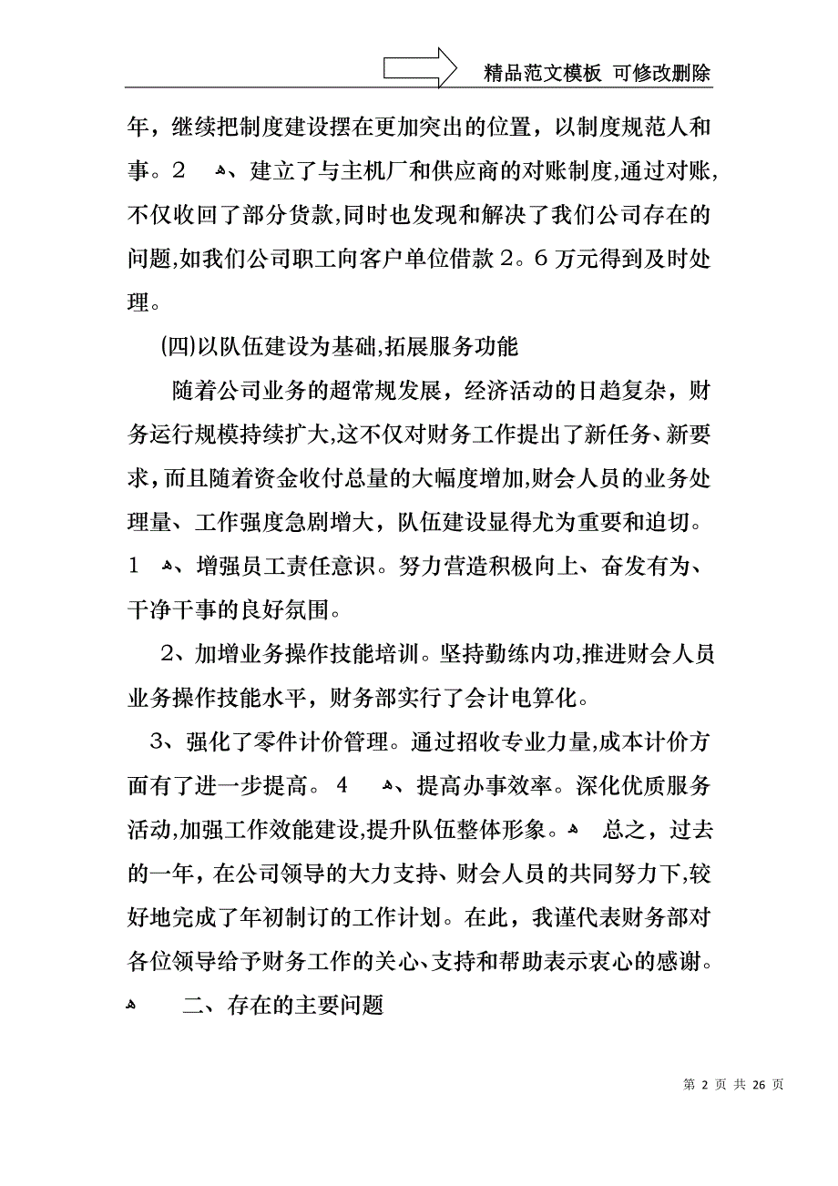 关于财务述职模板集合八篇_第2页