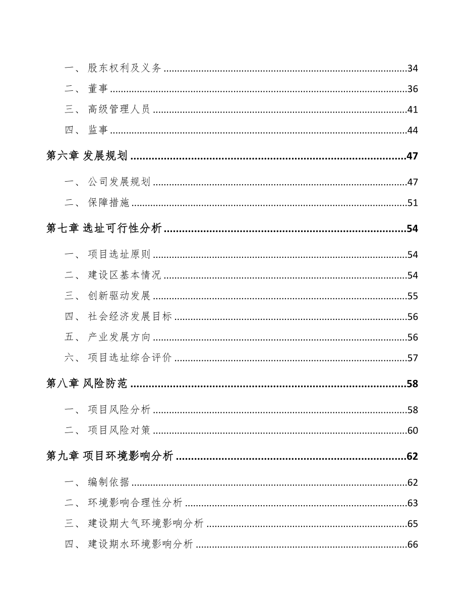 佳木斯关于成立芯片公司可行性报告(DOC 78页)_第4页