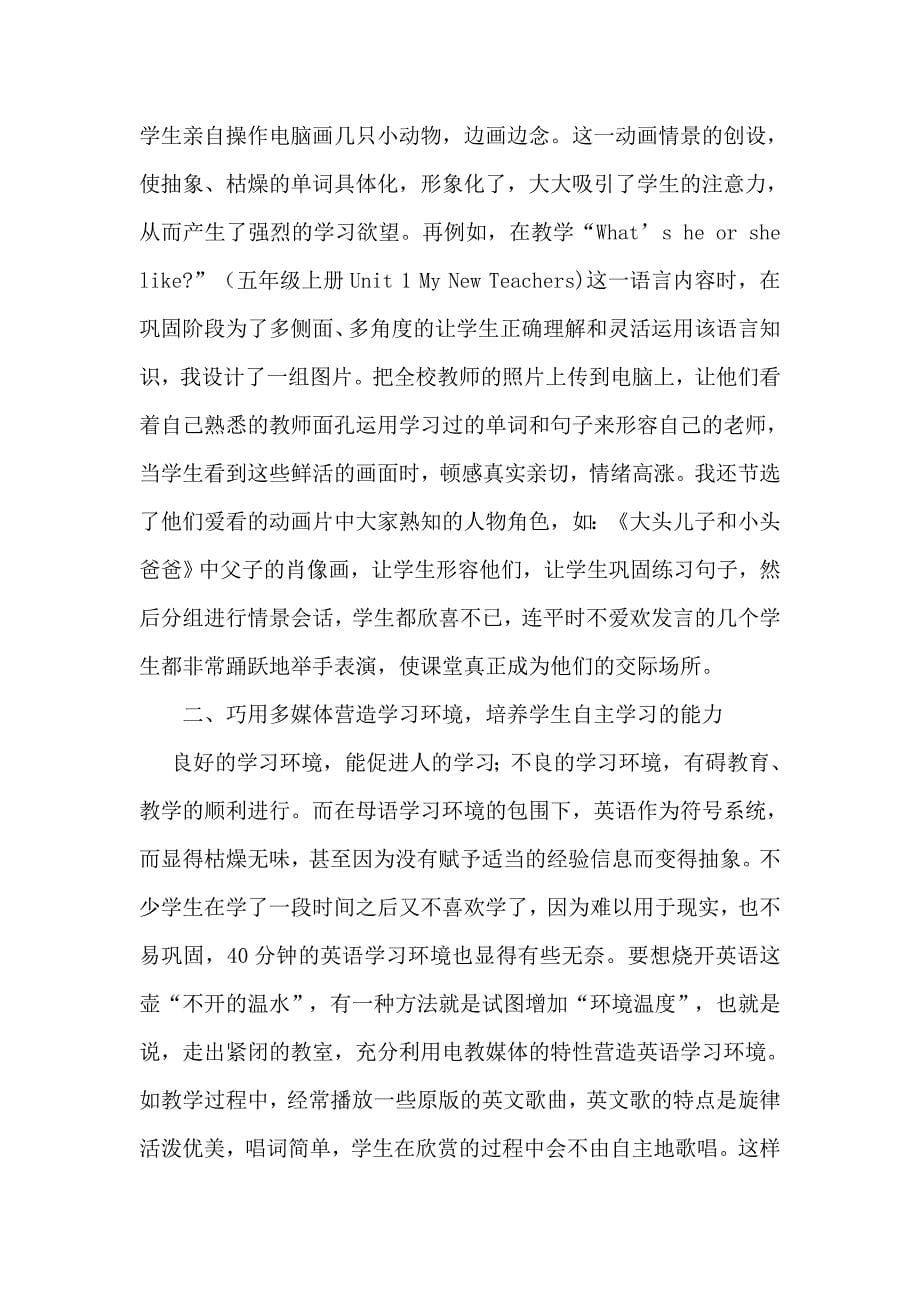 作业三：浅谈高中英语早读课的有效利用_第5页