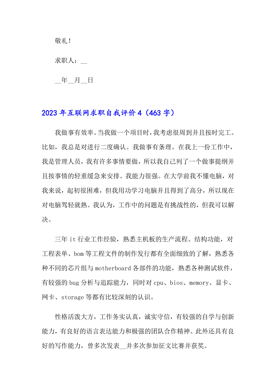 2023年互联网求职自我评价_第4页