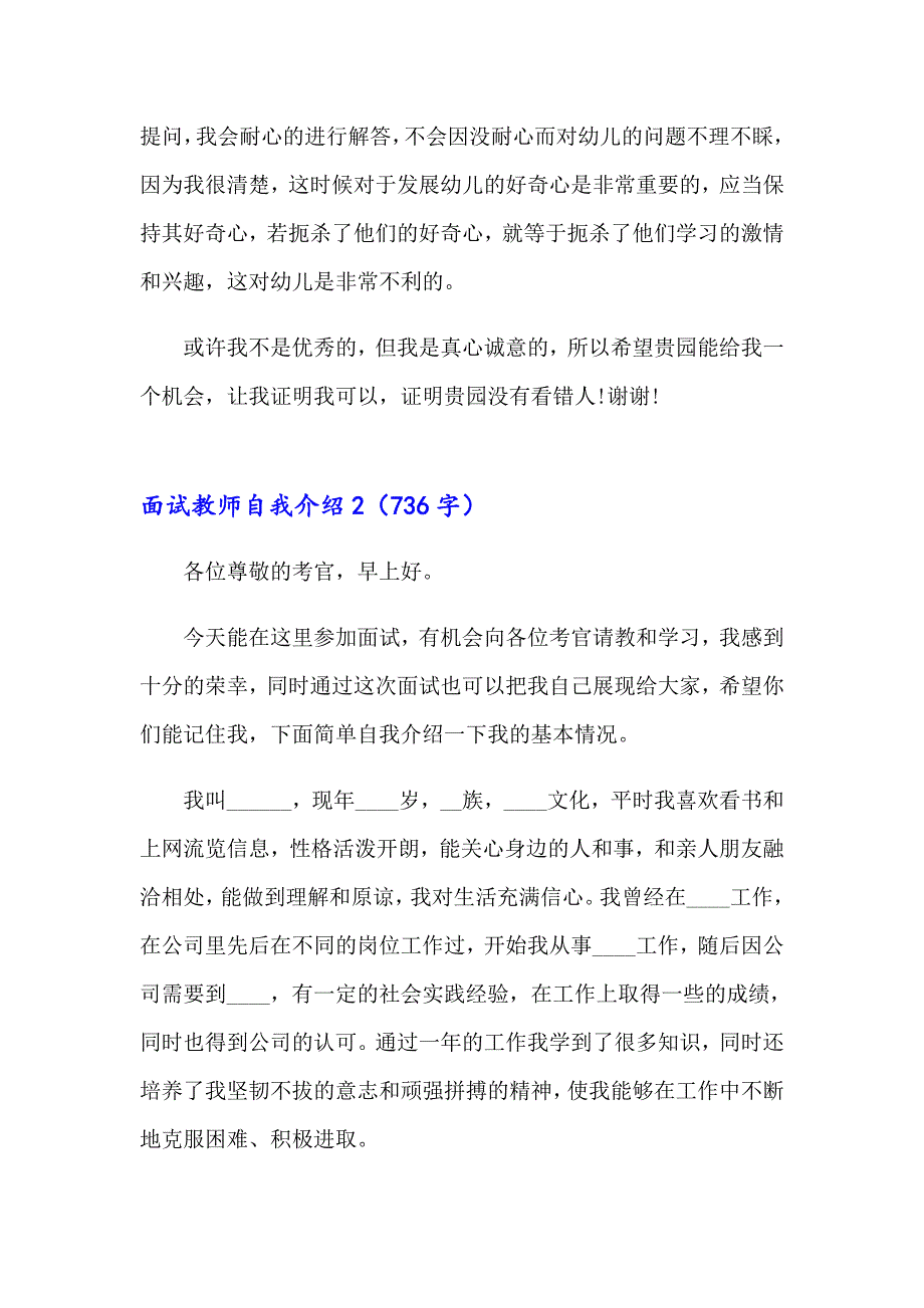 面试教师自我介绍(合集15篇)_第2页