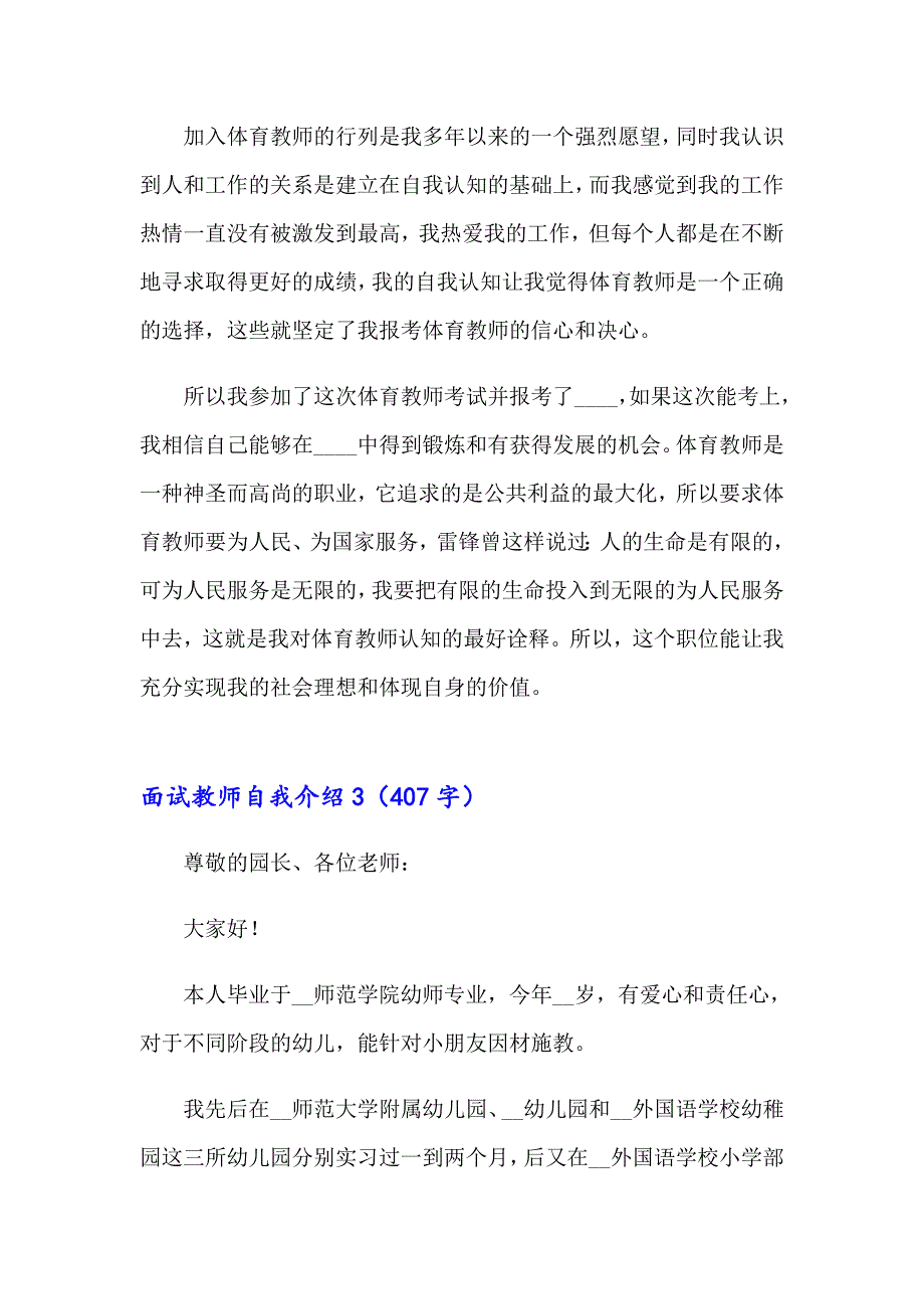 面试教师自我介绍(合集15篇)_第3页