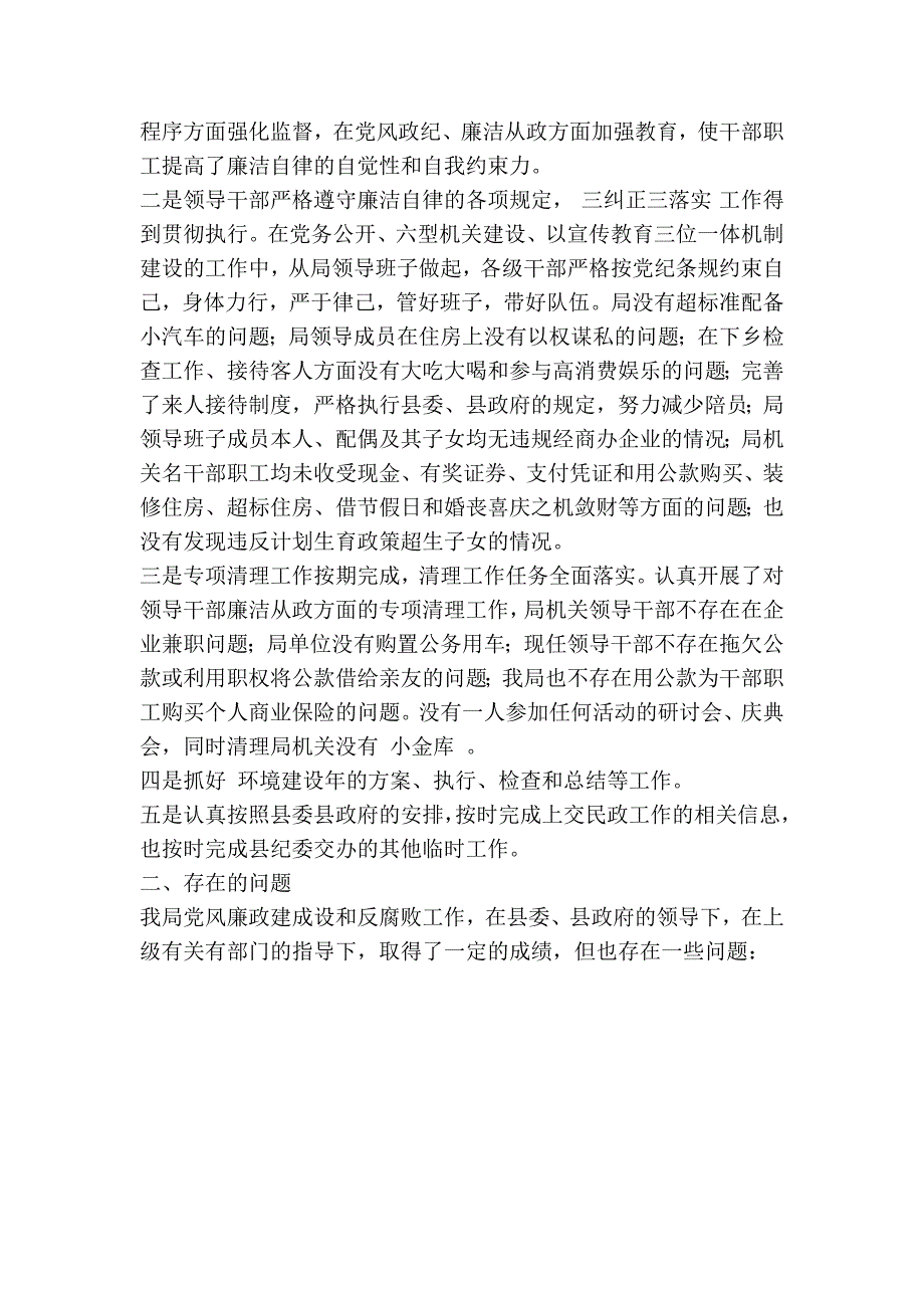 县民政局党风廉政建设和反腐败工作自查报告(精简篇）_第2页