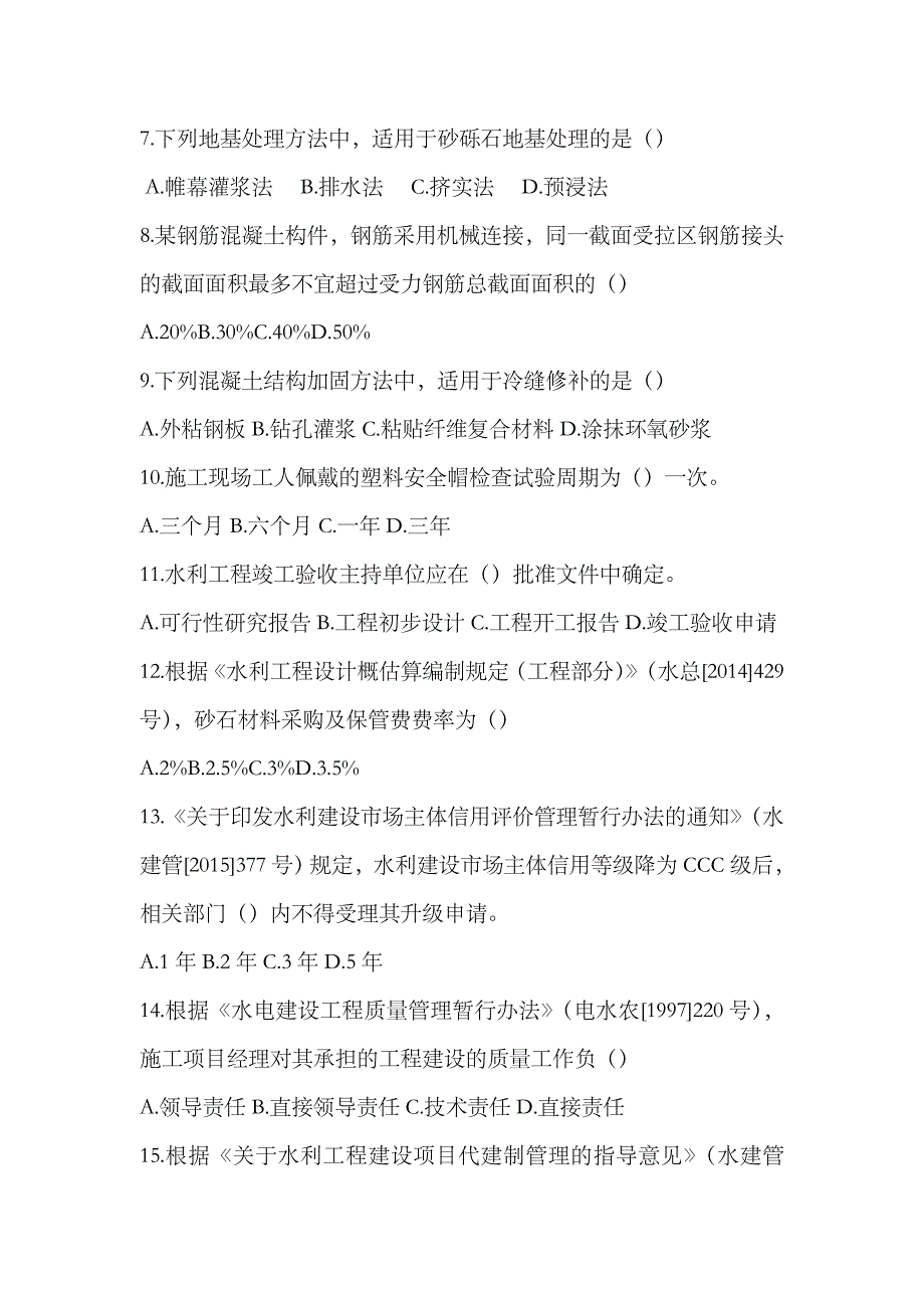 2023年二建水利真题及解析_第2页