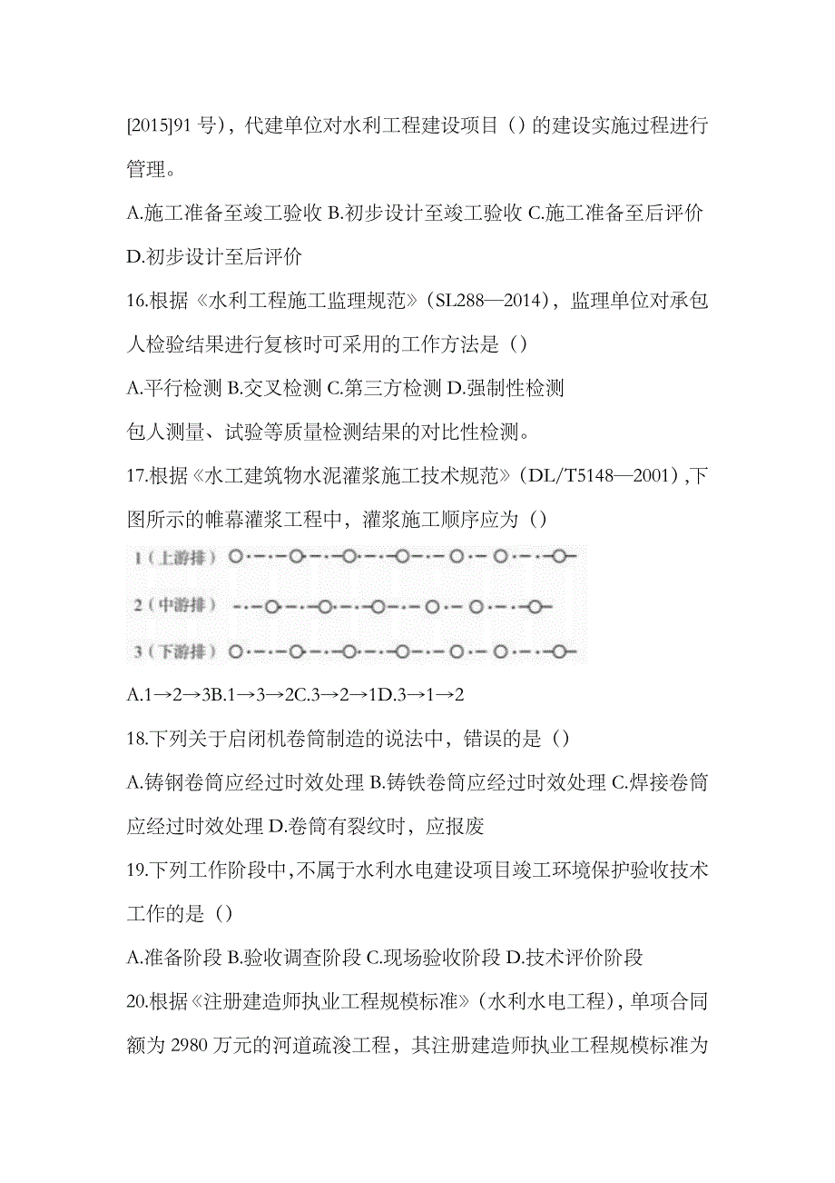 2023年二建水利真题及解析_第3页