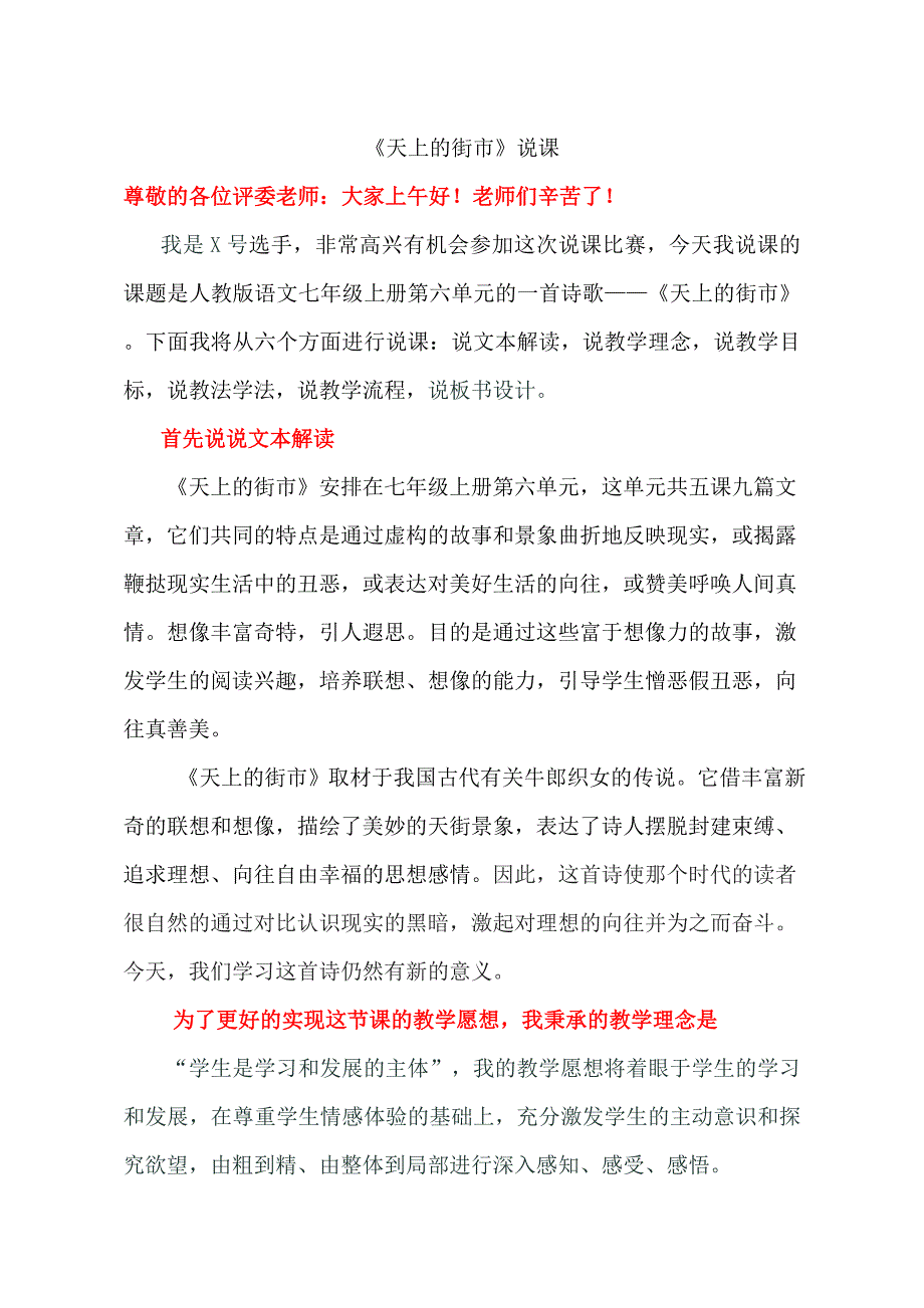 人教版初中语文七年级上册《天上的街市》诗歌说课稿_第1页