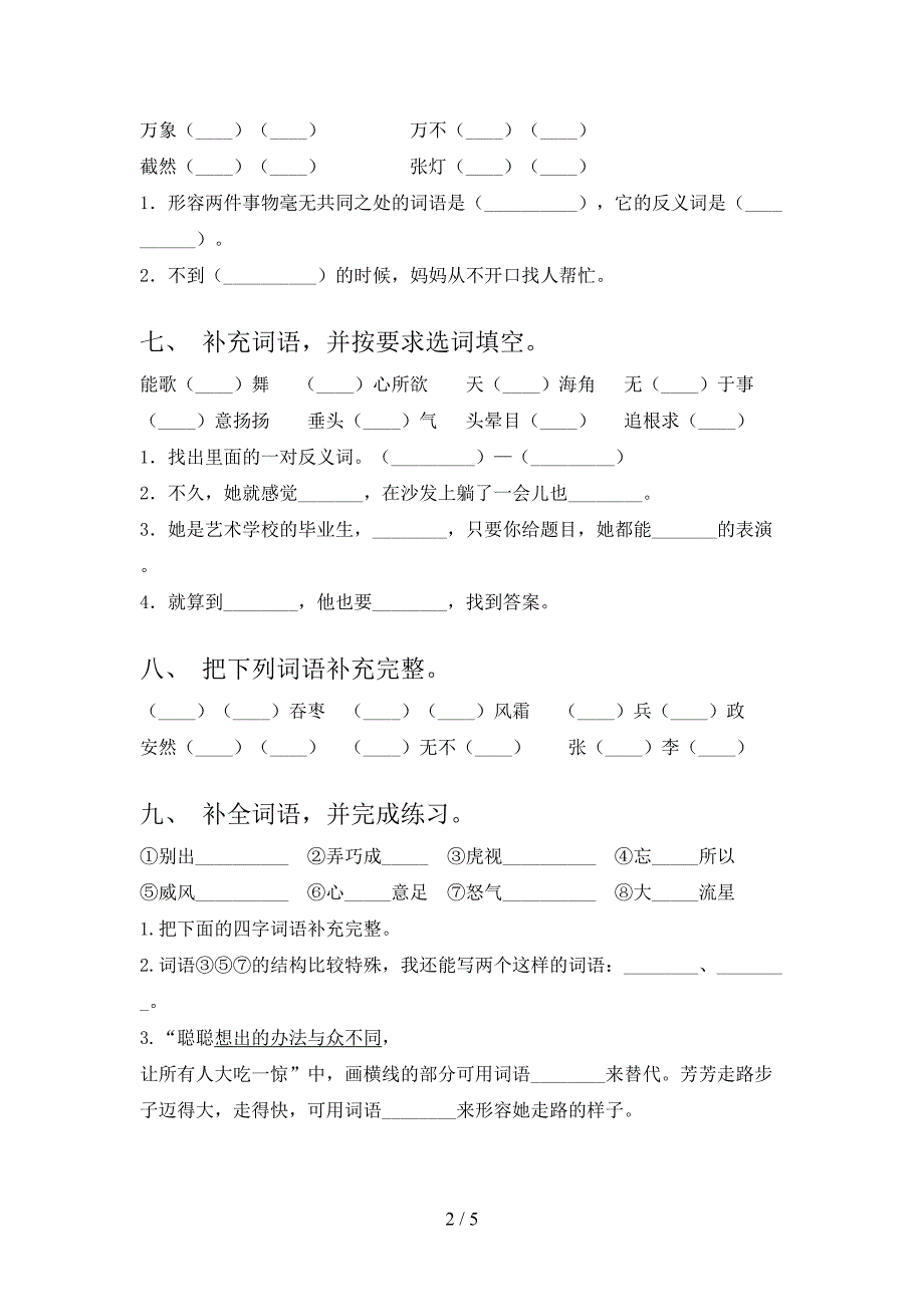 六年级语文S版语文上册补充词语课堂知识练习题含答案_第2页