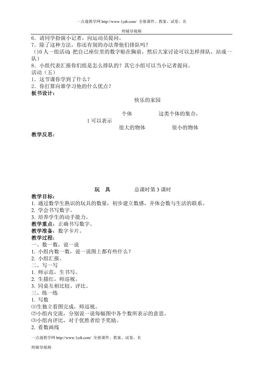 北师大版数学一年级上册全册教案教学设计1可编辑打印_第5页