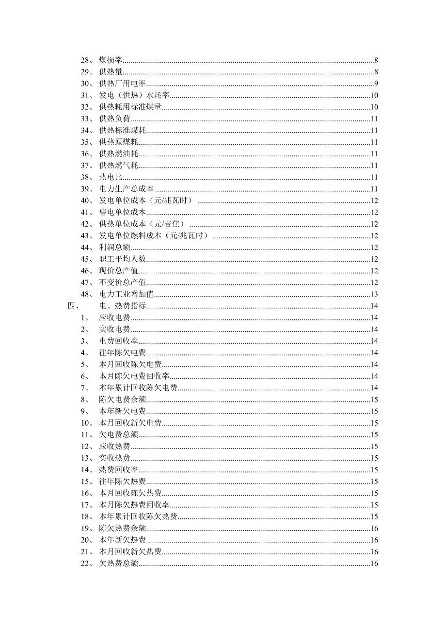 电厂各项指标解释及公式_第3页